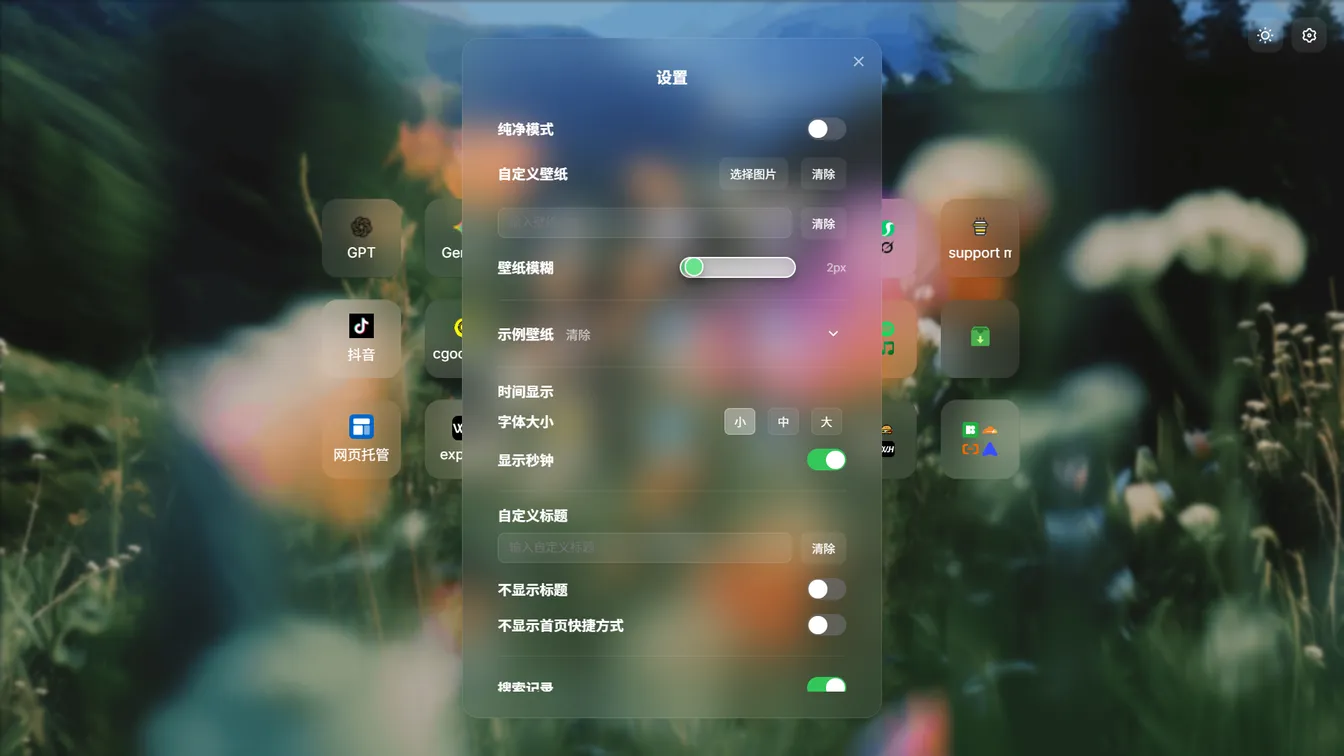 CGooD起始页更多界面展示